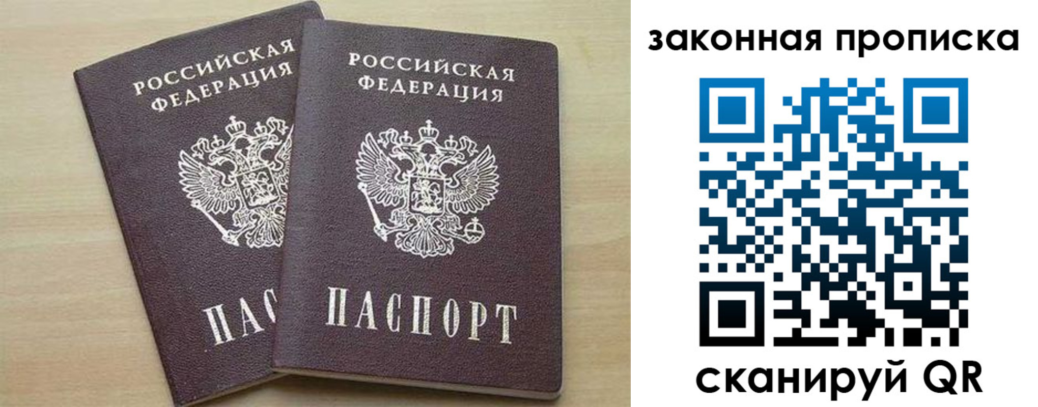 прописка для работы в Гусиноозёрске