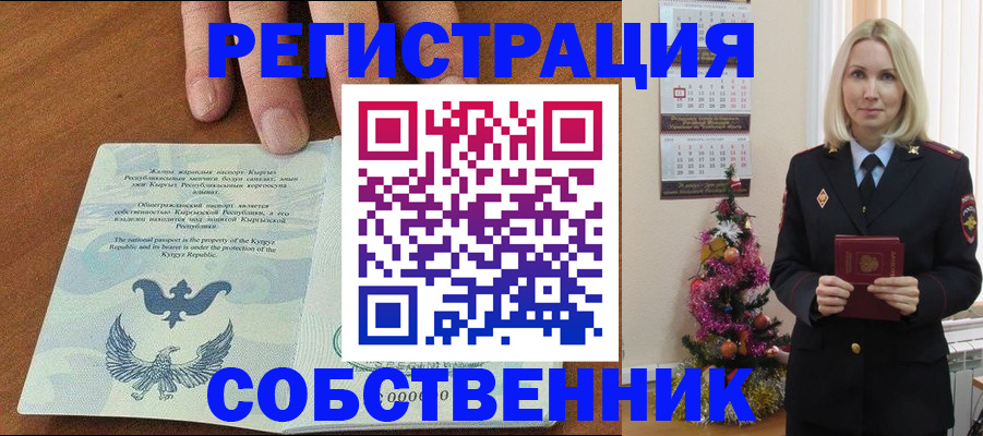 прописка в Гусиноозёрске
